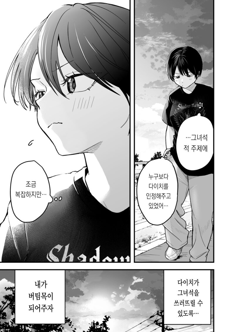 보이시 여자친구 ~ 검정 고스로리 ~/엮이는 남자가 너무 위험해 만화.manhwa_26.jpg