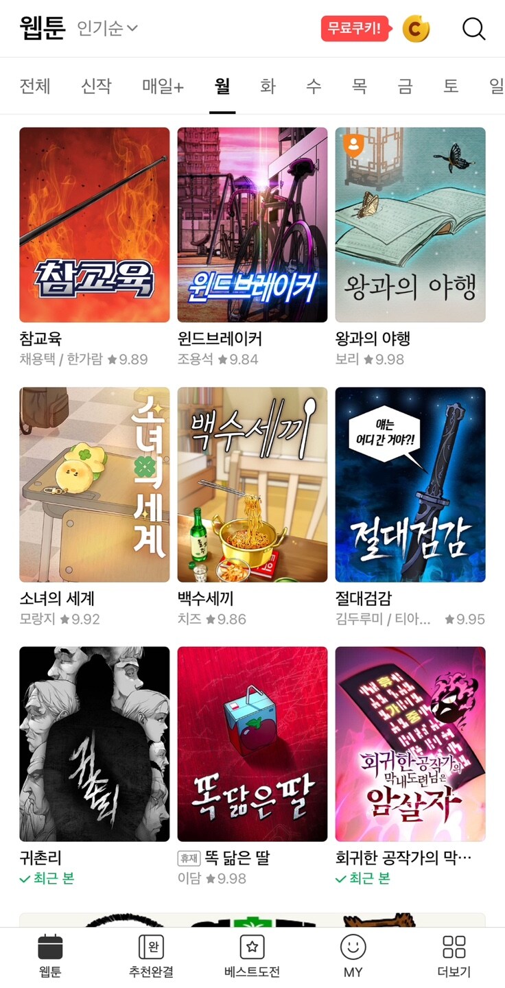 실시간 네이버웹툰 썸네일 근황.jpg