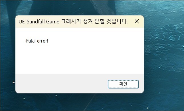 UE-Sandfall Game 크래시가 생겨 닫힐 것입니다._1.jpg