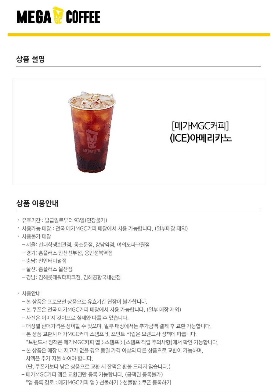 [11번가] 메가커피 아메리카노 22% 할인 1560원 (5/2~6)_2.png