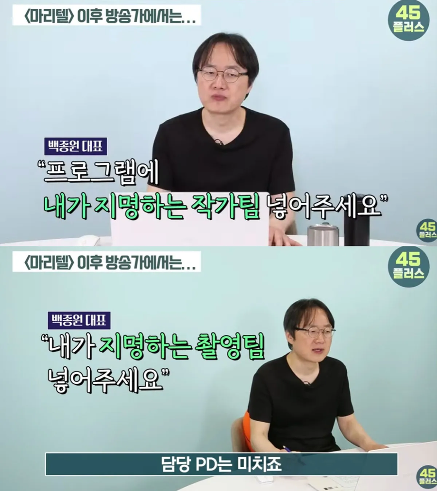 김재환 감독이 백종원 팬덤에 겁을 내지 않은이유