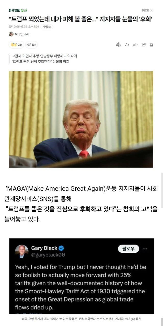 MAGA 같은 극우들이 패악질 합리화하는 말이 우린 더 이상 잃을 게 없다인데