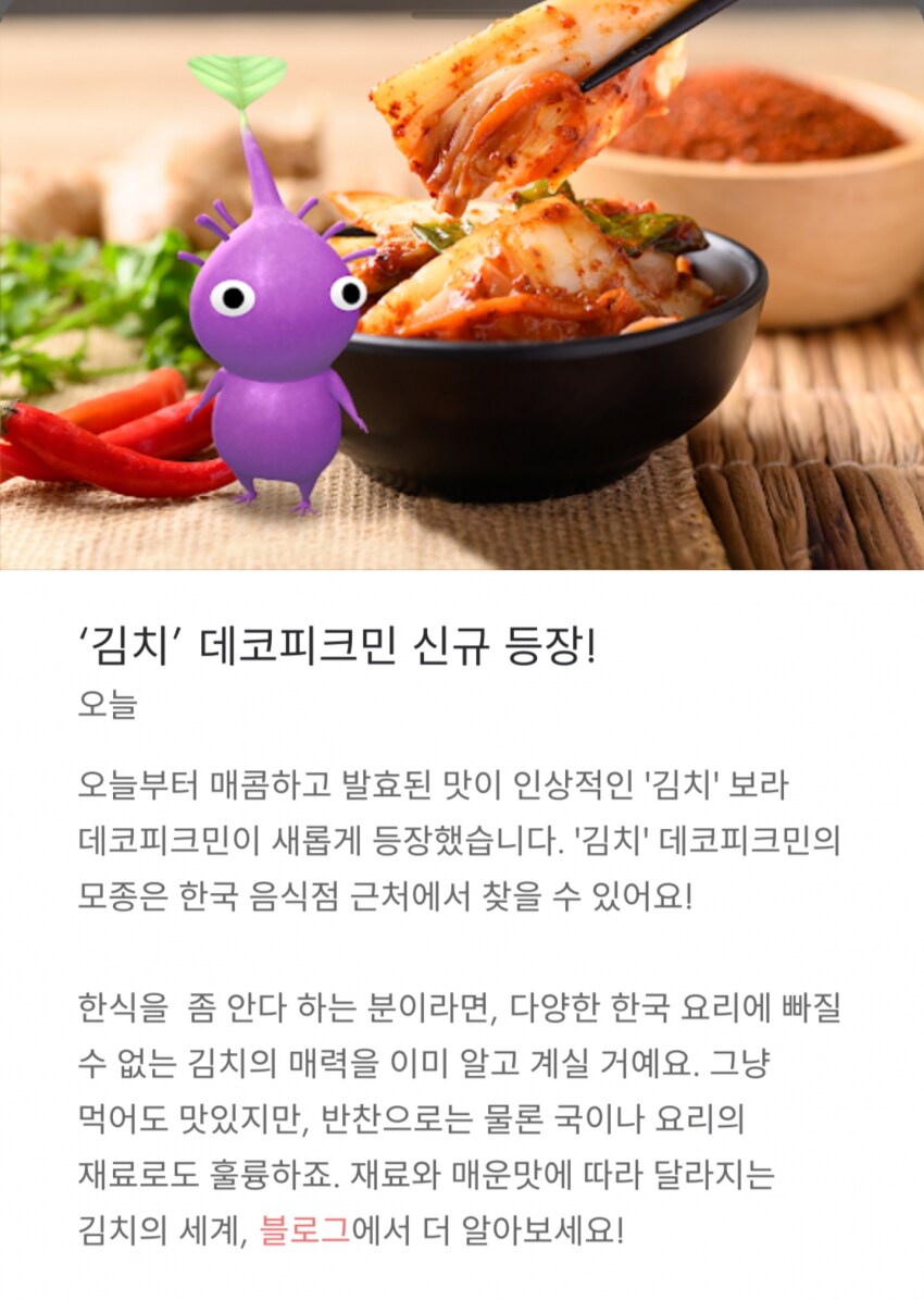 피크민)김치 피크민 출시_1.png