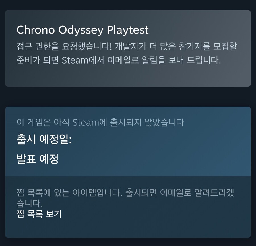 크로노 오디세이 스팀에서 CBT 신청 가능_1.jpg