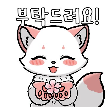 (도움)ㅠㅠ 화력이 너무 쎄서 여우찻집이 묻혔읍니다..ㅠ_4.png