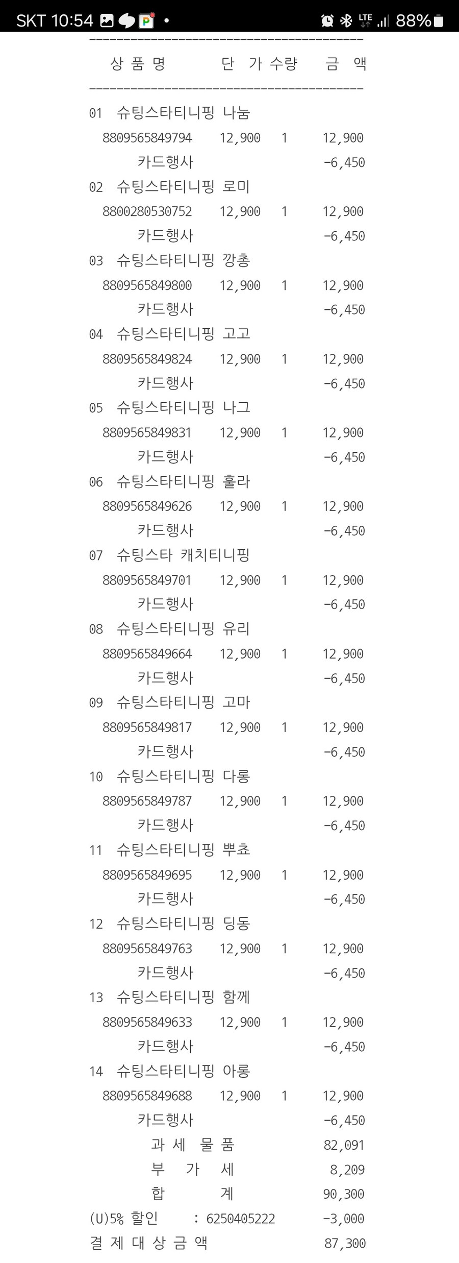 [이마트오프라인] 5/2 하루, 티니핑 피규어 50%할인_2.jpg