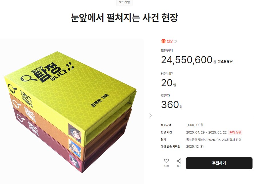 [딜라이트] 당신은 탐정입니다 텀블벅 펀딩_1.png