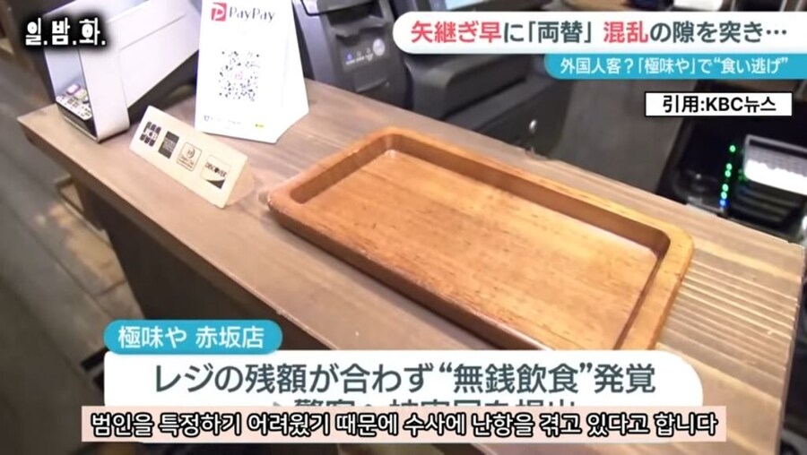 후쿠오카 관광객 먹튀 사건_18.jpg