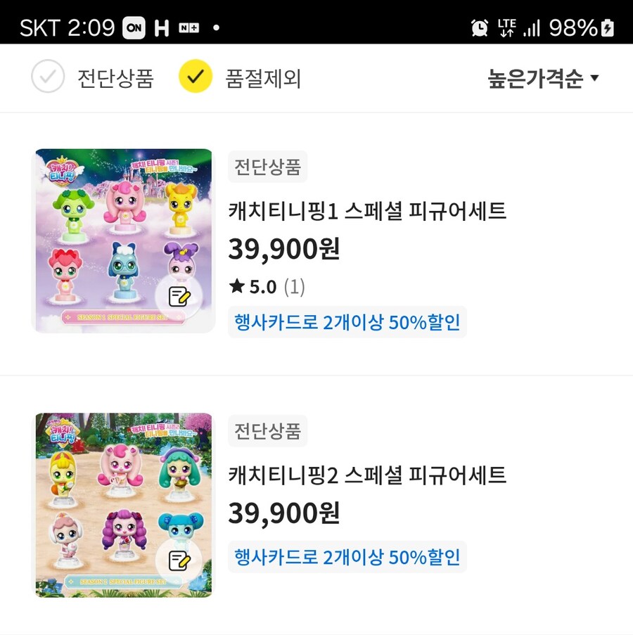 [이마트오프라인] 5/2 하루, 티니핑 피규어 50%할인_3.jpg