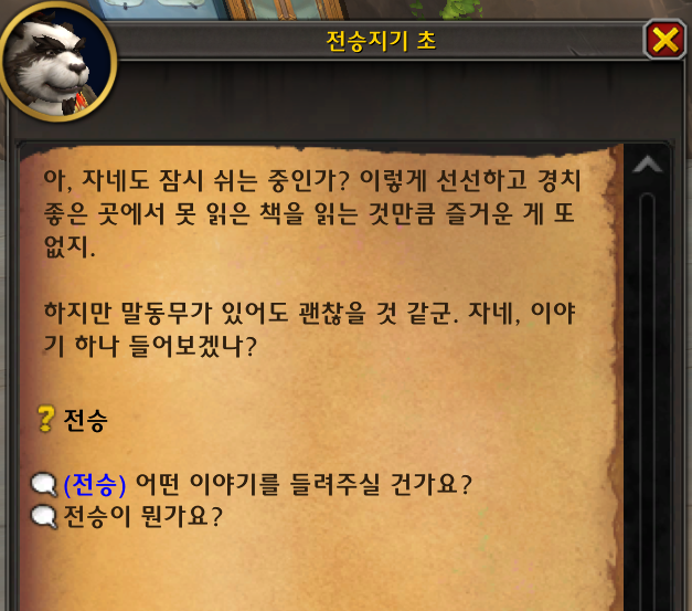 와우 11.1.7 전승 여행: 잘아타스의 정체, 에테리얼과 중개자의 관계_4.png