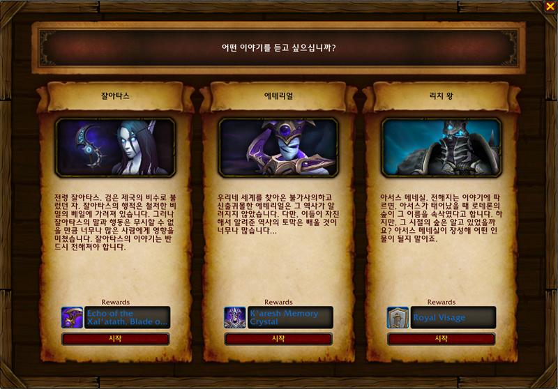 와우 11.1.7 전승 여행: 잘아타스의 정체, 에테리얼과 중개자의 관계_6.png