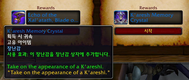 와우 11.1.7 전승 여행: 잘아타스의 정체, 에테리얼과 중개자의 관계_8.png