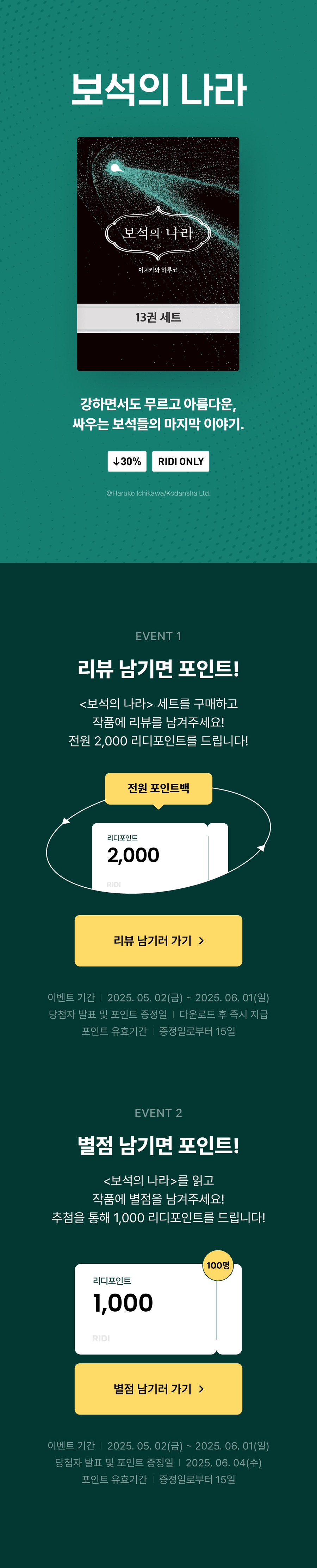 보석의 나라 (완결) 정발_1.webp