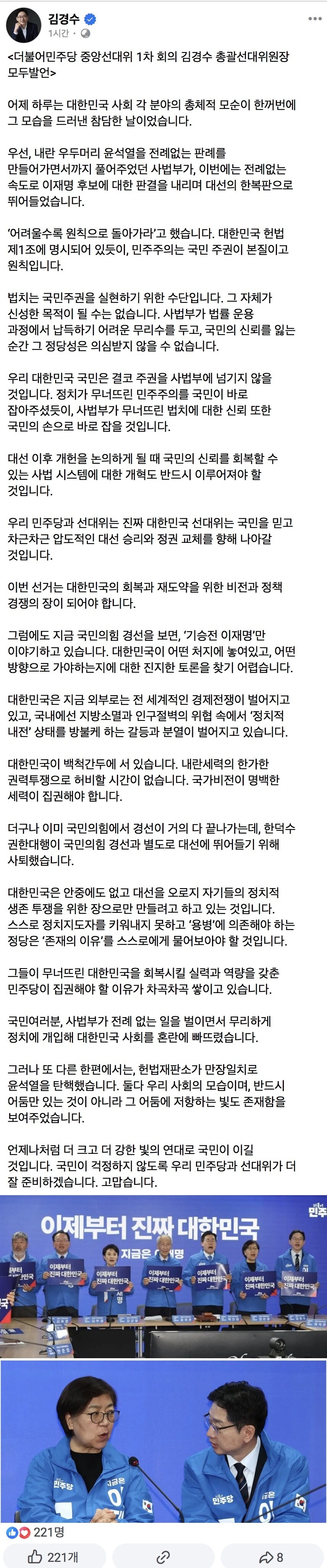 김경수) 사법부, 전례없는 속도로 이재명 판결 내리며 대선 한복판으로 뛰어들어_1.jpg