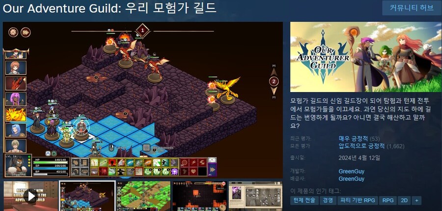 우리 모험가 길드(Our Adventure Guild) - 한국어 추가 업데이트_2.jpg