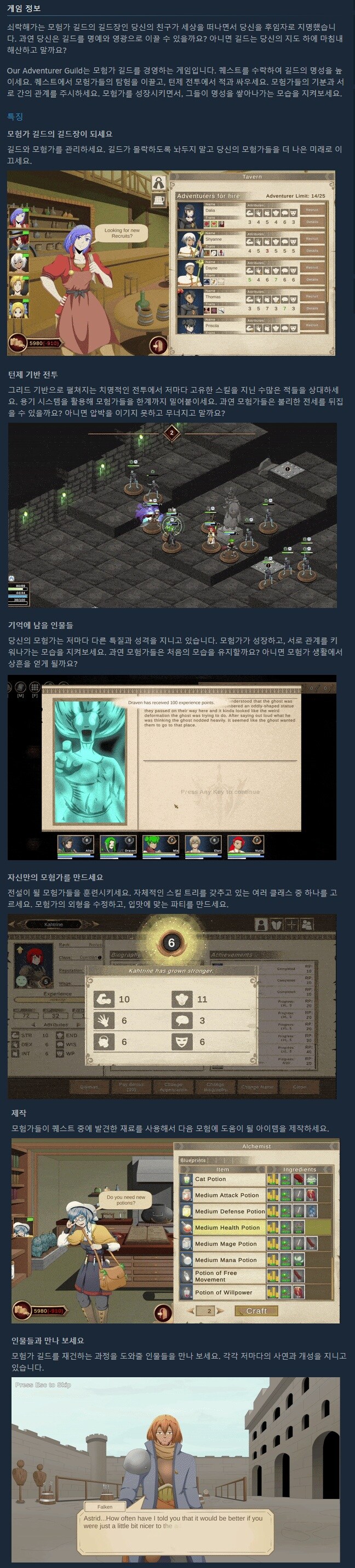우리 모험가 길드(Our Adventure Guild) - 한국어 추가 업데이트_4.jpg