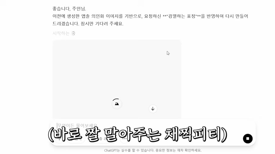 유튜브) 감정을 깨우친 챗지피티_15.png