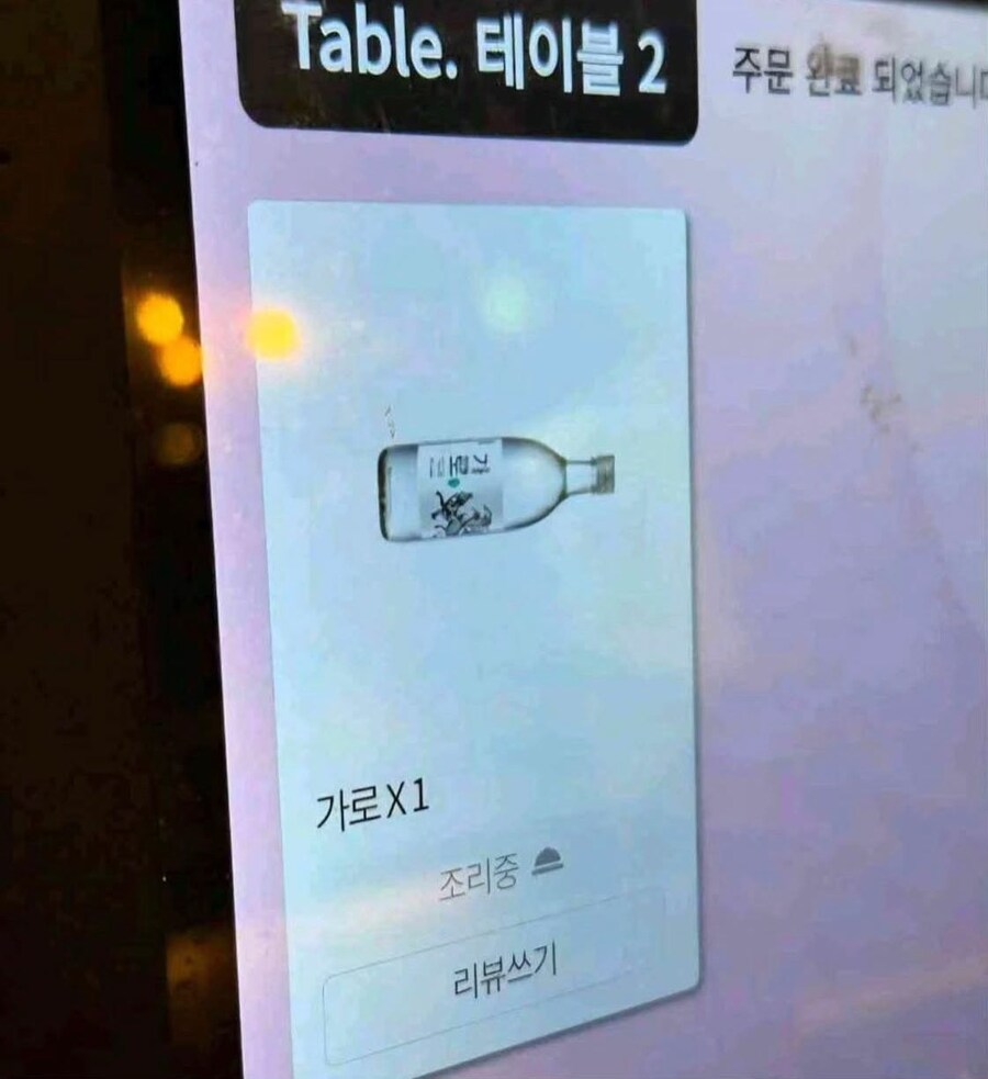 가로라는 술이 새로 나왔나?_1.jpg