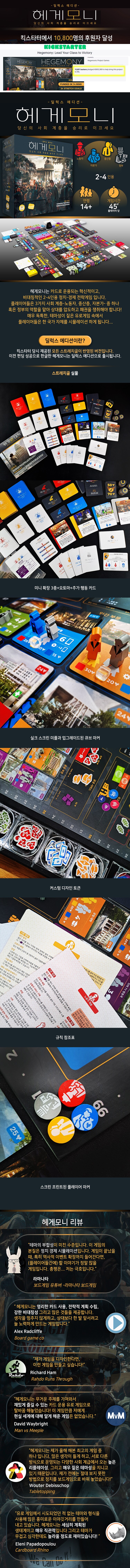 [보드엠] 헤게모니: 딜럭스 에디션 발매_3.png