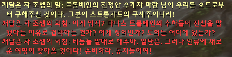와우 11.1.7 대장정 - 버전 붉은 여명회의 봉기 스토리 및 보상_14.png