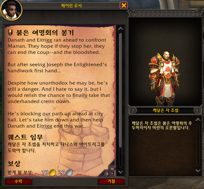 와우 11.1.7 대장정 - 버전 붉은 여명회의 봉기 스토리 및 보상_31.png