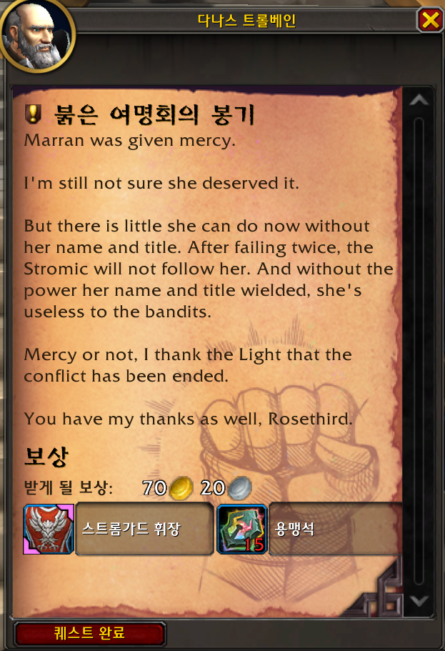 와우 11.1.7 대장정 - 버전 붉은 여명회의 봉기 스토리 및 보상_34.png