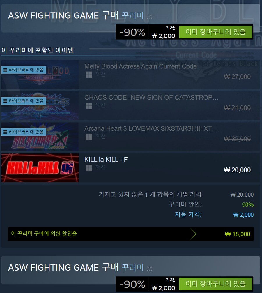 [스팀] ASW FIGHTING GAME(꾸러미) / 게임 4개 10,000원_2.png
