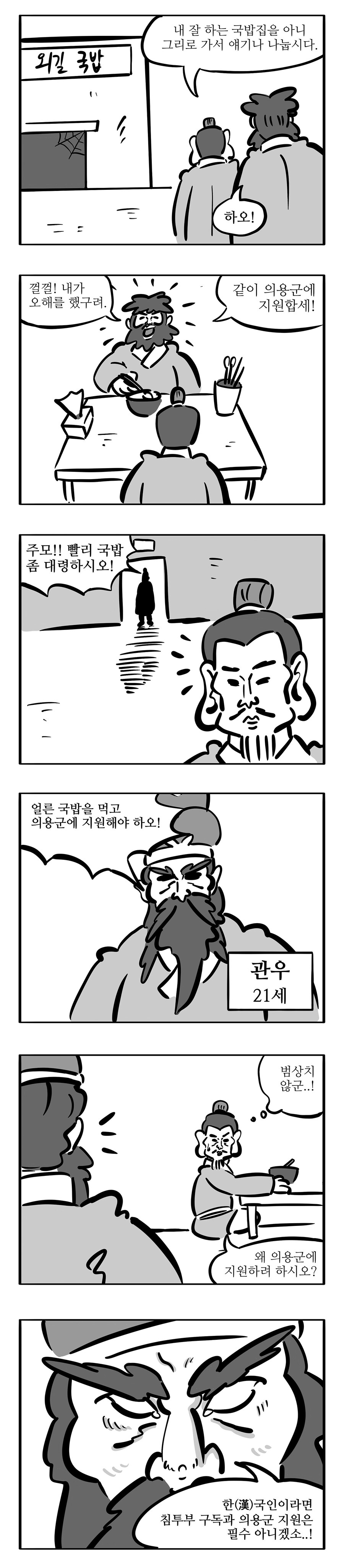 침착맨이 안그린 침착맨 삼국지 2화.manwha_4.jpg