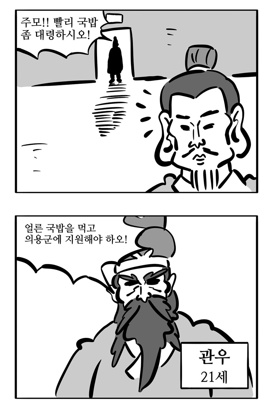 침착맨이 안그린 침착맨 삼국지 2화.manwha_5.jpg