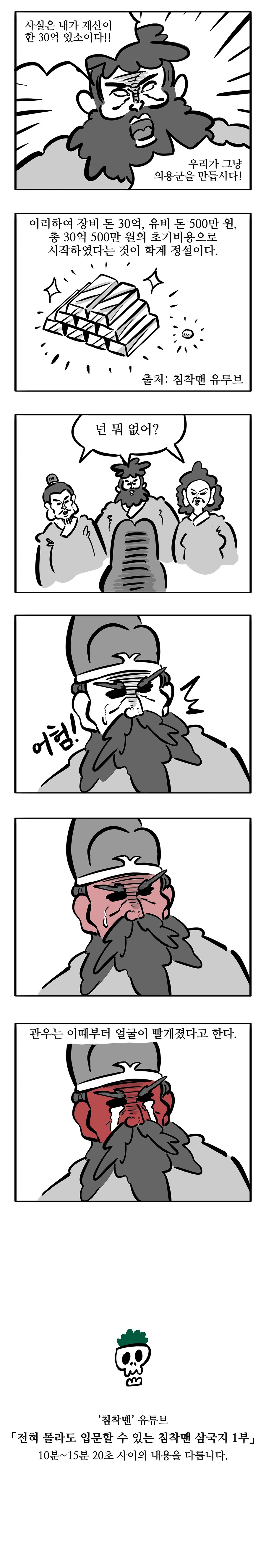 침착맨이 안그린 침착맨 삼국지 2화.manwha_8.jpg