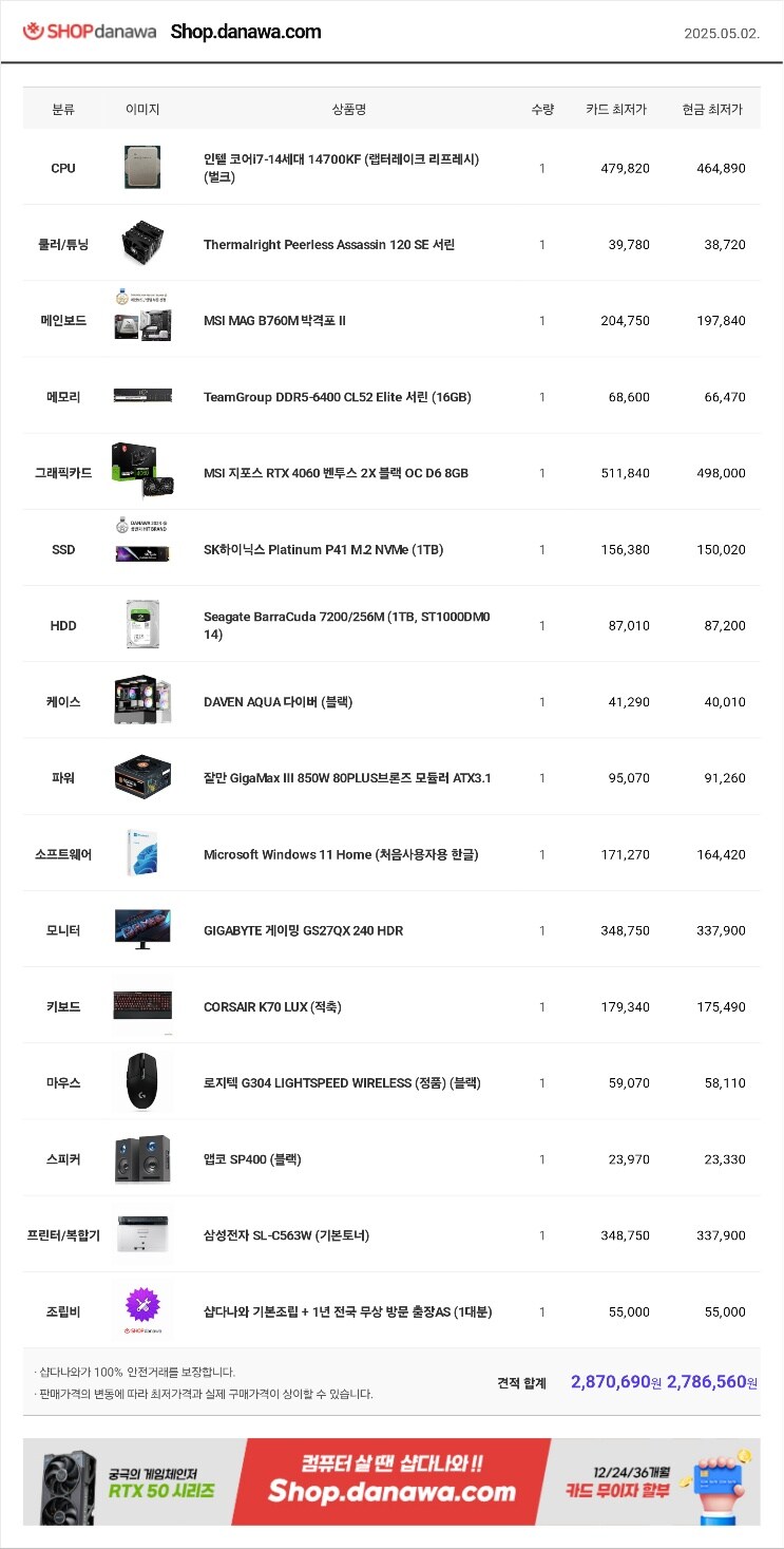 25년에 이제 와서 14700에 4060, 램 16G라니 너무 올드한가요?_1.png