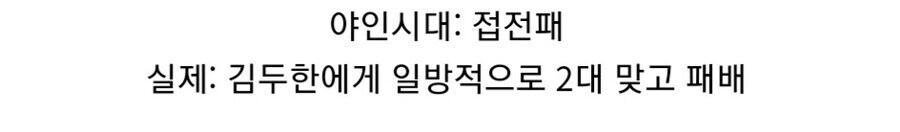 김두한의 실제 싸움전적이라고 퍼진 짤의 진실_2.jpg