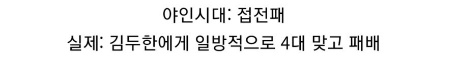 김두한의 실제 싸움전적이라고 퍼진 짤의 진실_4.jpg