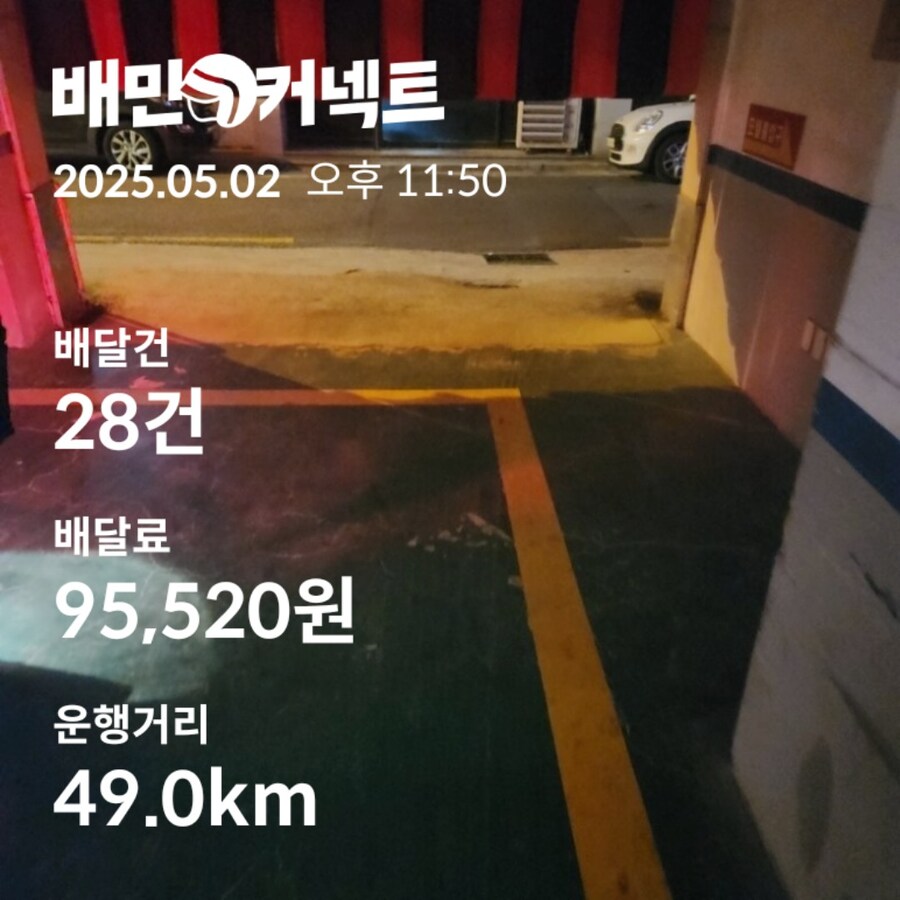 회사 쉬는 날 배달로 10만원 벌기 힘들다