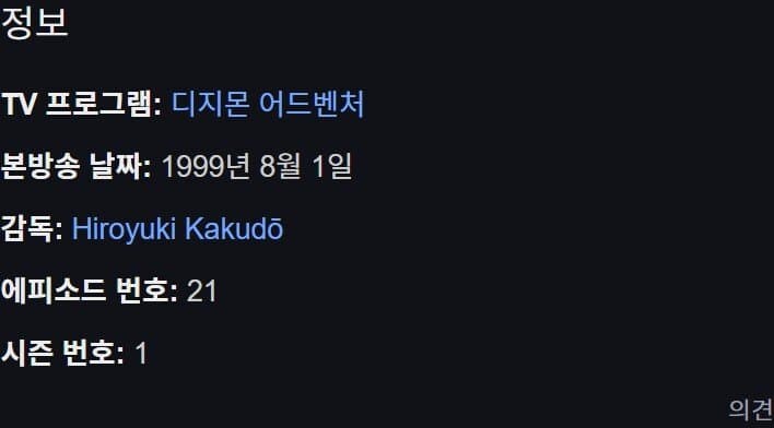 디지몬 어드벤쳐 21화의 비밀_2.jpg