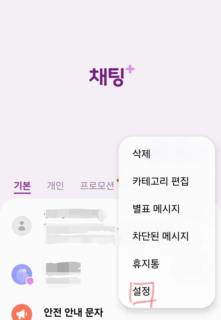 최근 업데이트 적용 스미싱 예방 방법! 자신과 부모님에게 설정하자(좀 김)_5.jpg