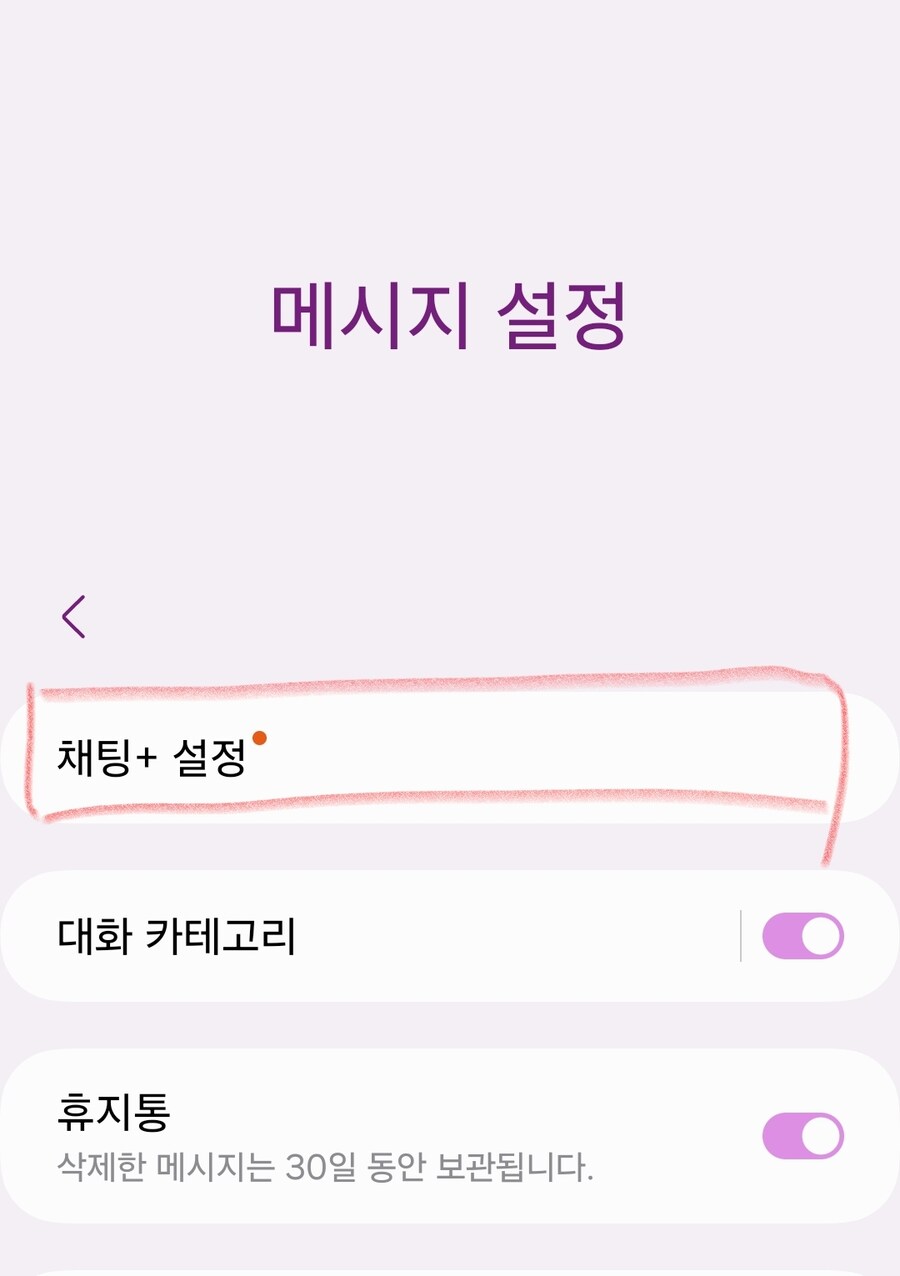 최근 업데이트 적용 스미싱 예방 방법! 자신과 부모님에게 설정하자(좀 김)_15.jpg