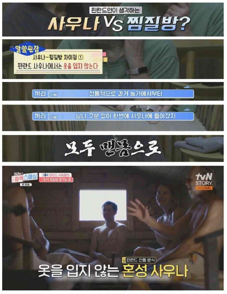 핀란드 사우나에서 남녀 알몸으로 들어가 즐길 수 있는 이유_1.jpg