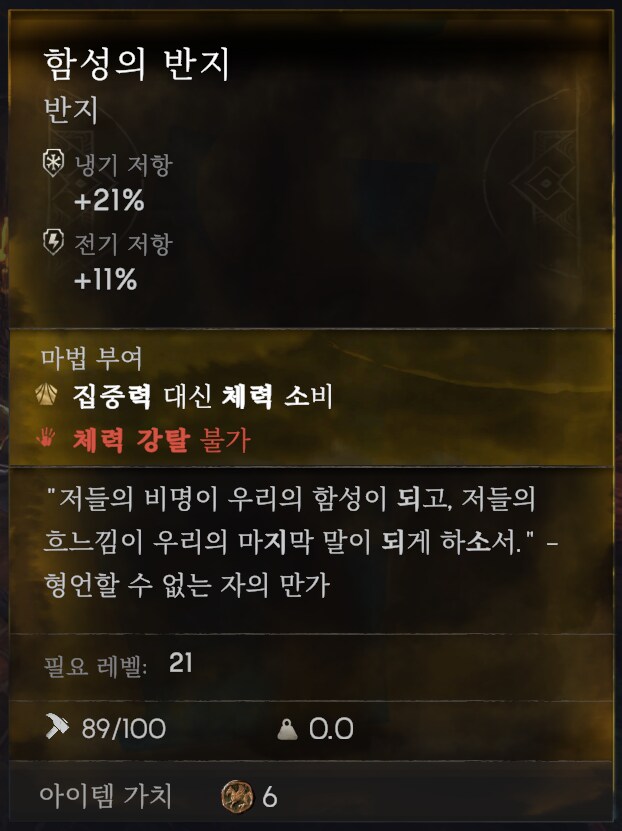 이번 업뎃 이후 사기 아이템... 함성의 반지_1.png