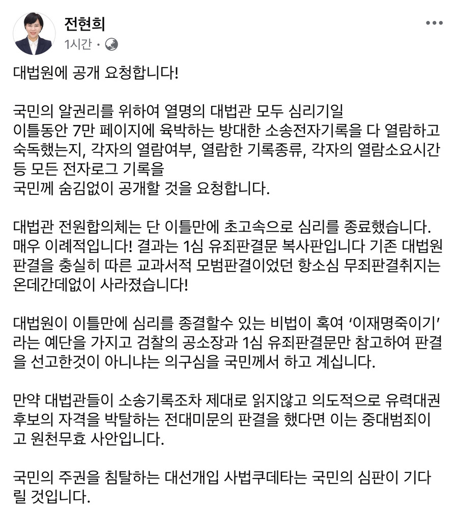 전현희) 소송기록 읽지않고 판결했다면 원천무효 사안_1.jpg