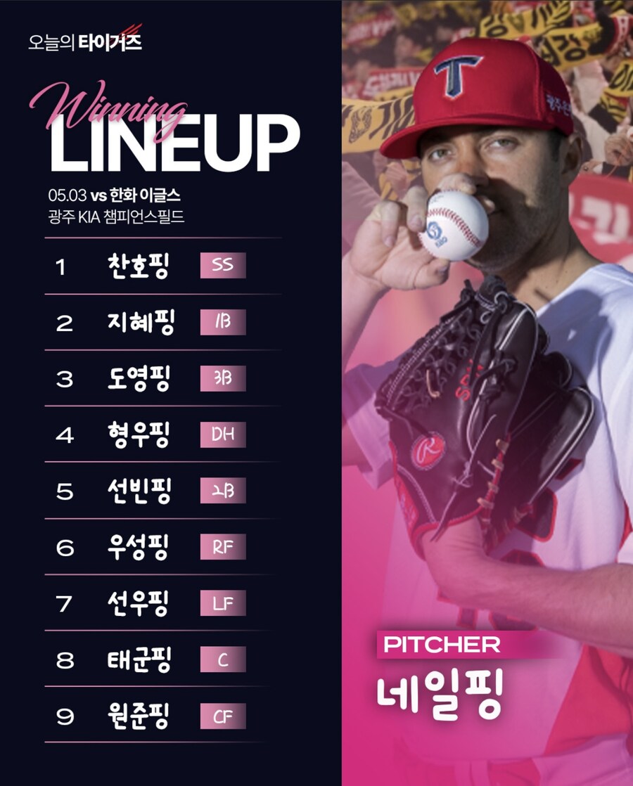 5월 3일 토 기아 vs 한화 기아 라인업_1.jpg