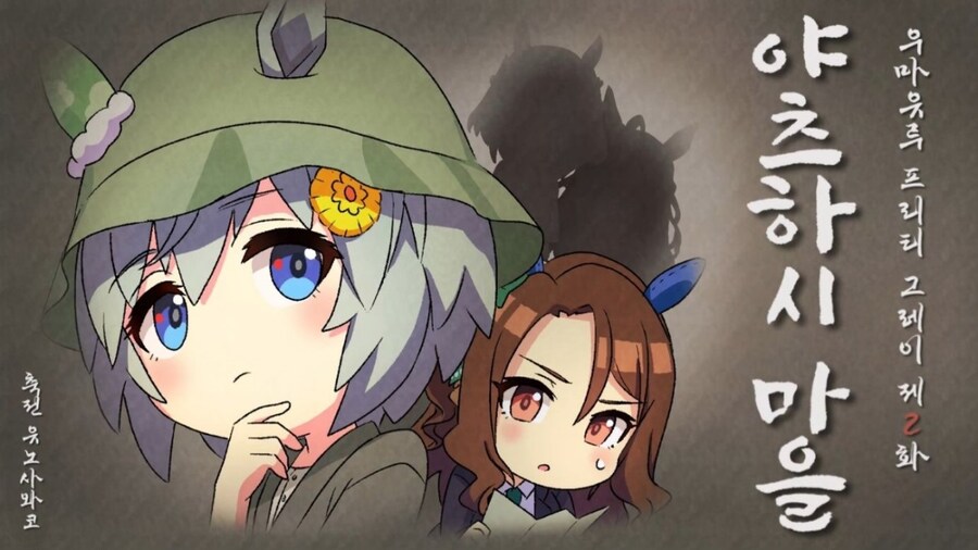 [말딸] 한글화된 우마유루 신작 1, 2화의 이미지들_4.jpg