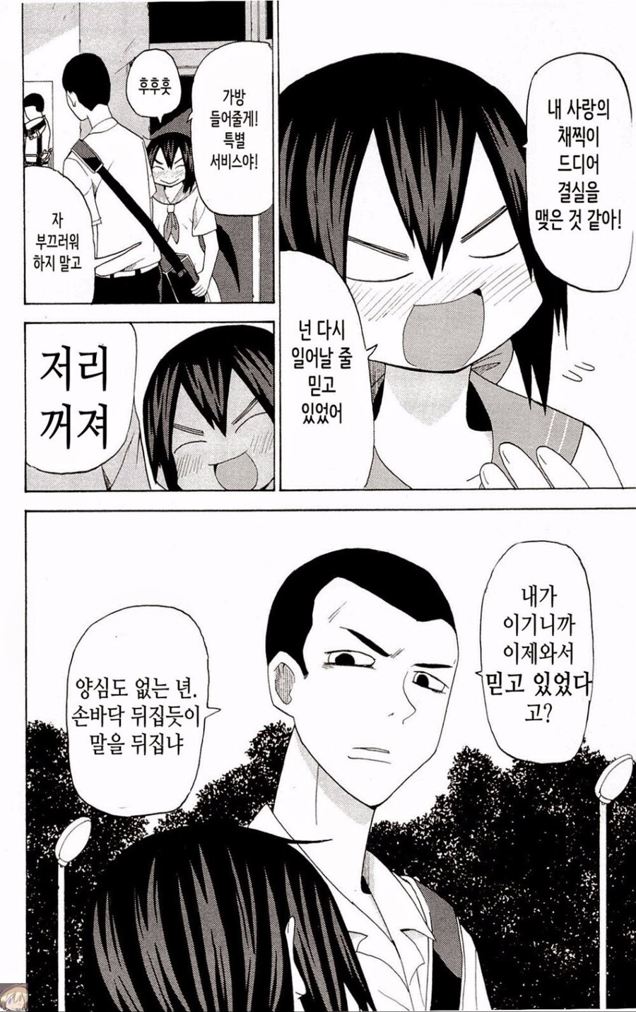 예전에 종종 츤데레 참교육이라는 제목으로 나온 만화 있잖아._1.jpg