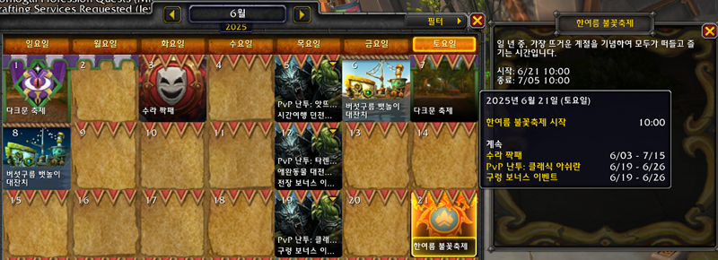 와우 11.1.7 신규 한여름 불꽃축제 신규 형상 그리고 패치 일정_5.png