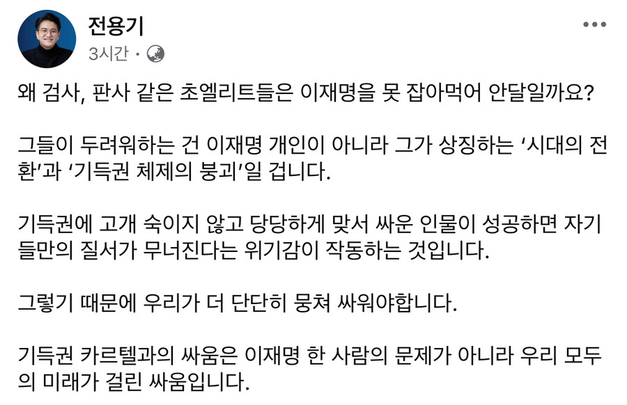 전용기) 그들이 두려워하는건 이재명이 상징하는 시대의 전환과 기득권 체제 붕괴_1.jpg
