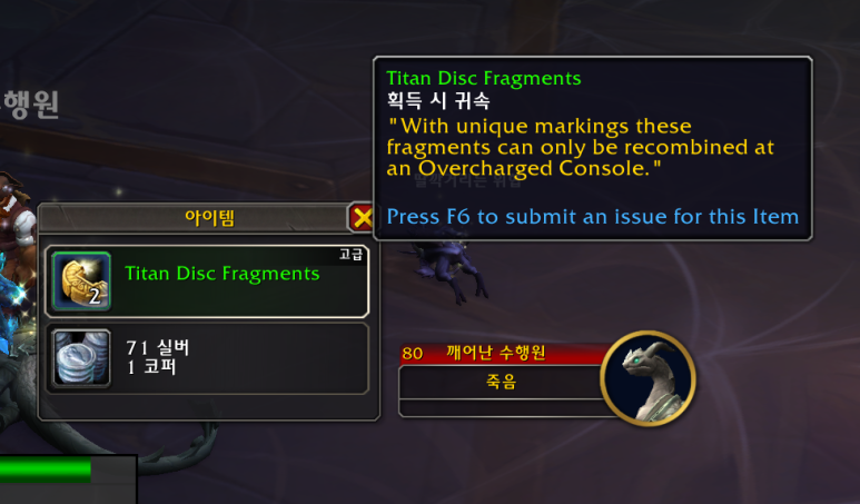 제 2의 키르케의 관, 와우 과충전 구렁과 보상: 티탄 원반 허리띠_13.png