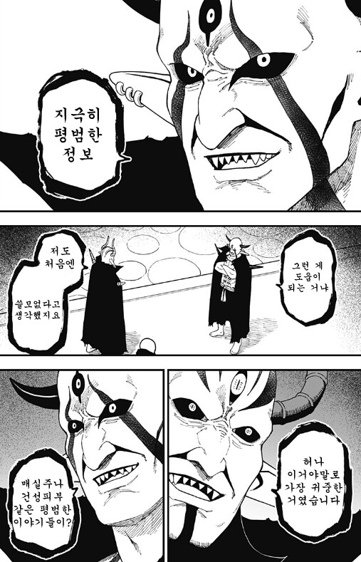 공주고문) 마왕이 공주를 고문하는 이유_5.png