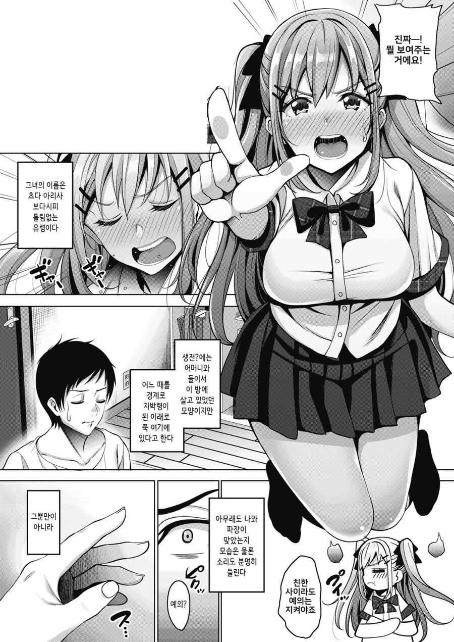 자취한 집에는 다른 사람에게 보이지않는 유령 동거인이 있다.manhwa_3.jpg