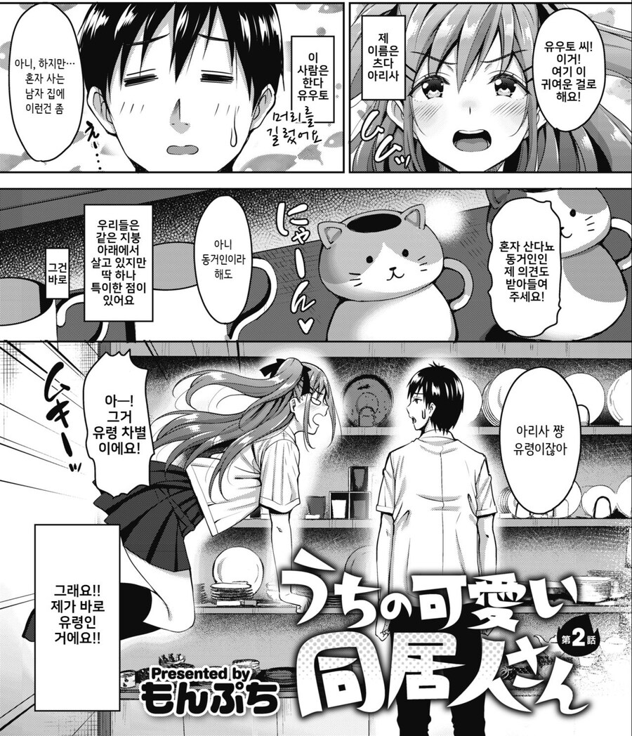 자취한 집에는 다른 사람에게 보이지않는 유령 동거인이 있다.manhwa_7.jpg