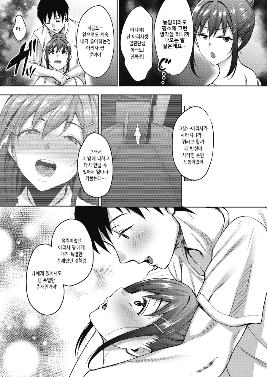 자취한 집에는 다른 사람에게 보이지않는 유령 동거인이 있다.manhwa_26.jpg